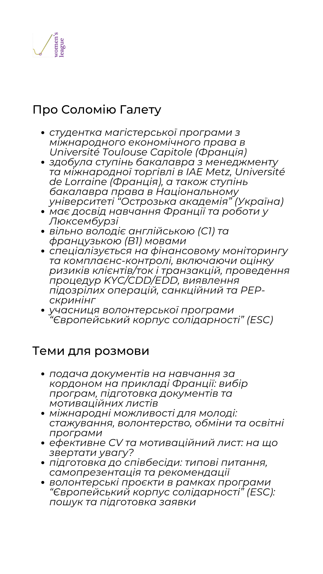 Галета Соломія (1)