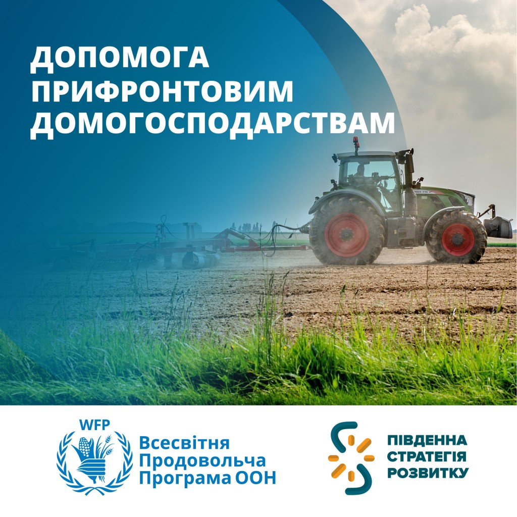 Для громадського простору WFP – копія