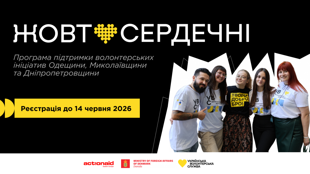 Жовтосердечні_розсилка
