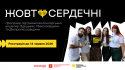 Жовтосердечні_розсилка