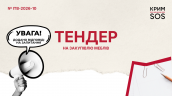 Запит на пропозиції_ITB-2026-10_КримСОС_Оновлено