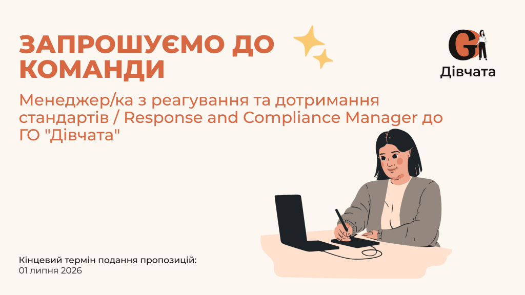 Запрошення до конкурсу (Закупівлі), копия