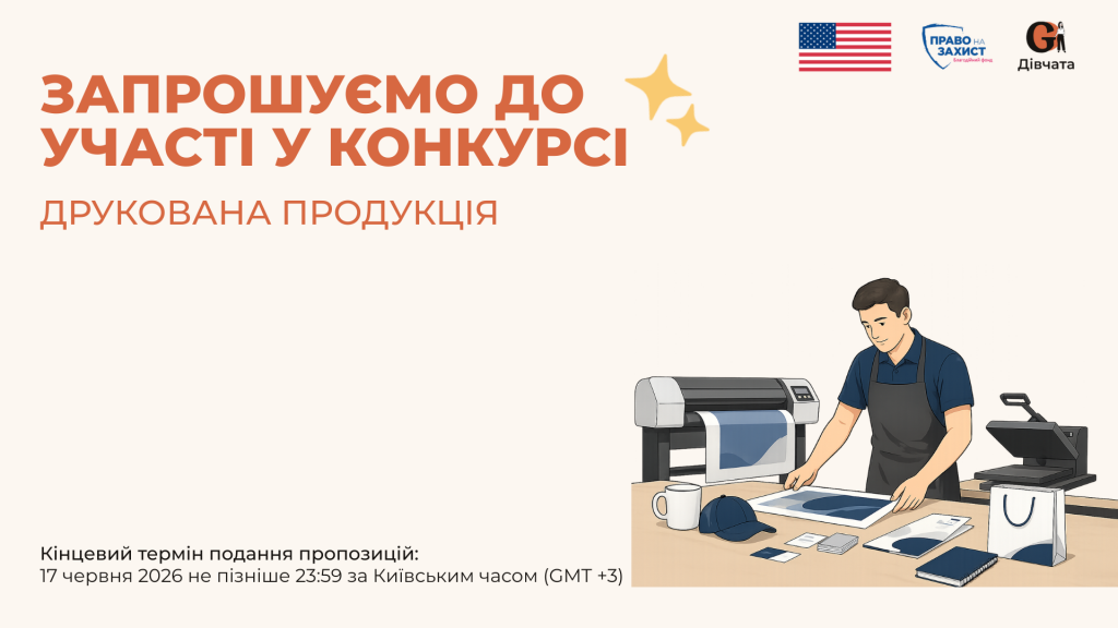 Запрошення до конкурсу (Закупівлі), копия (3)