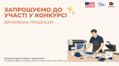 Запрошення до конкурсу (Закупівлі), копия (3)