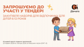 Запрошення до конкурсу (Закупівлі), копия (4)