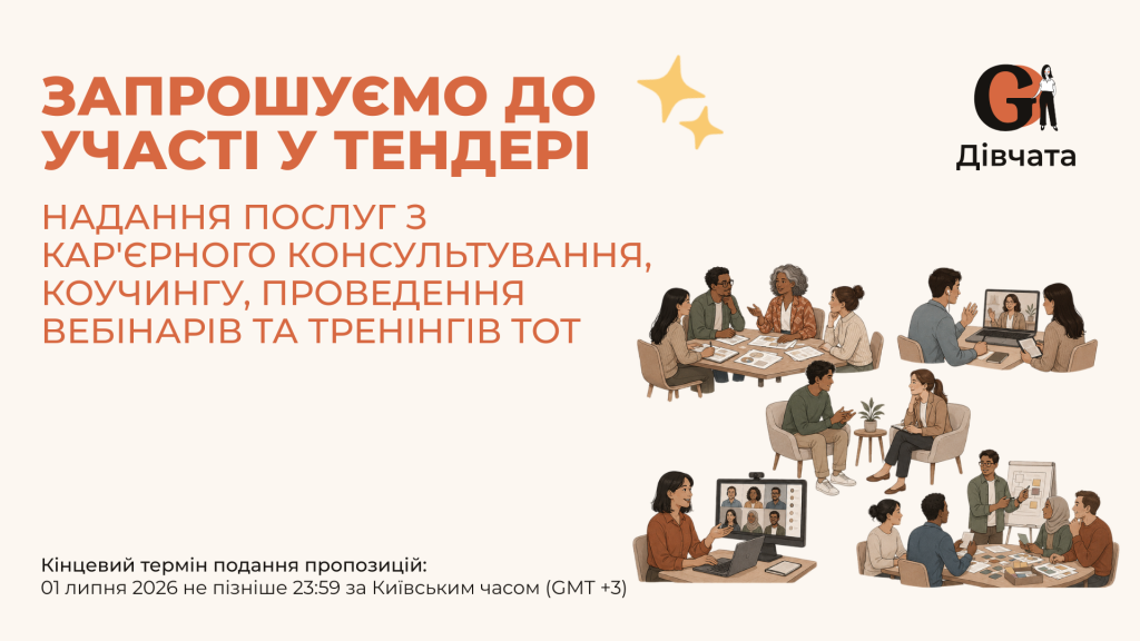 Запрошення до конкурсу (Закупівлі), копия (6)
