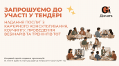 Запрошення до конкурсу (Закупівлі), копия (6)
