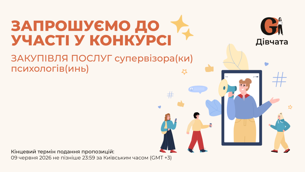 Запрошення до конкурсу (Закупівлі), копия