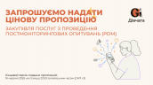 Запрошення до конкурсу (Закупівлі), копия