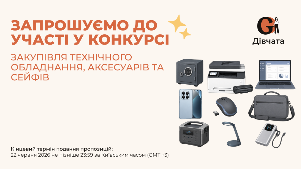 Запрошення до конкурсу (Закупівлі), копия