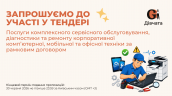Запрошення до конкурсу (Закупівлі), копия