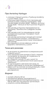 Каліщук Ангеліна (1)