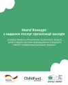 Конкурс з організації заходів HACCP