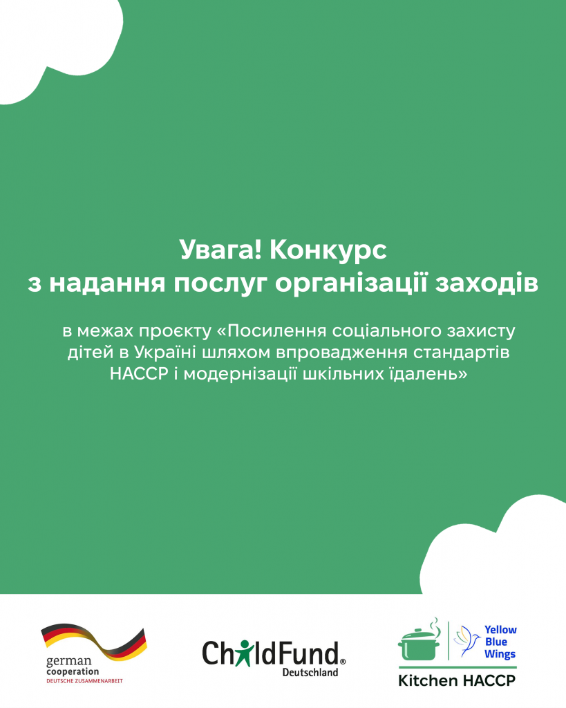 Конкурс з організації заходів HACCP