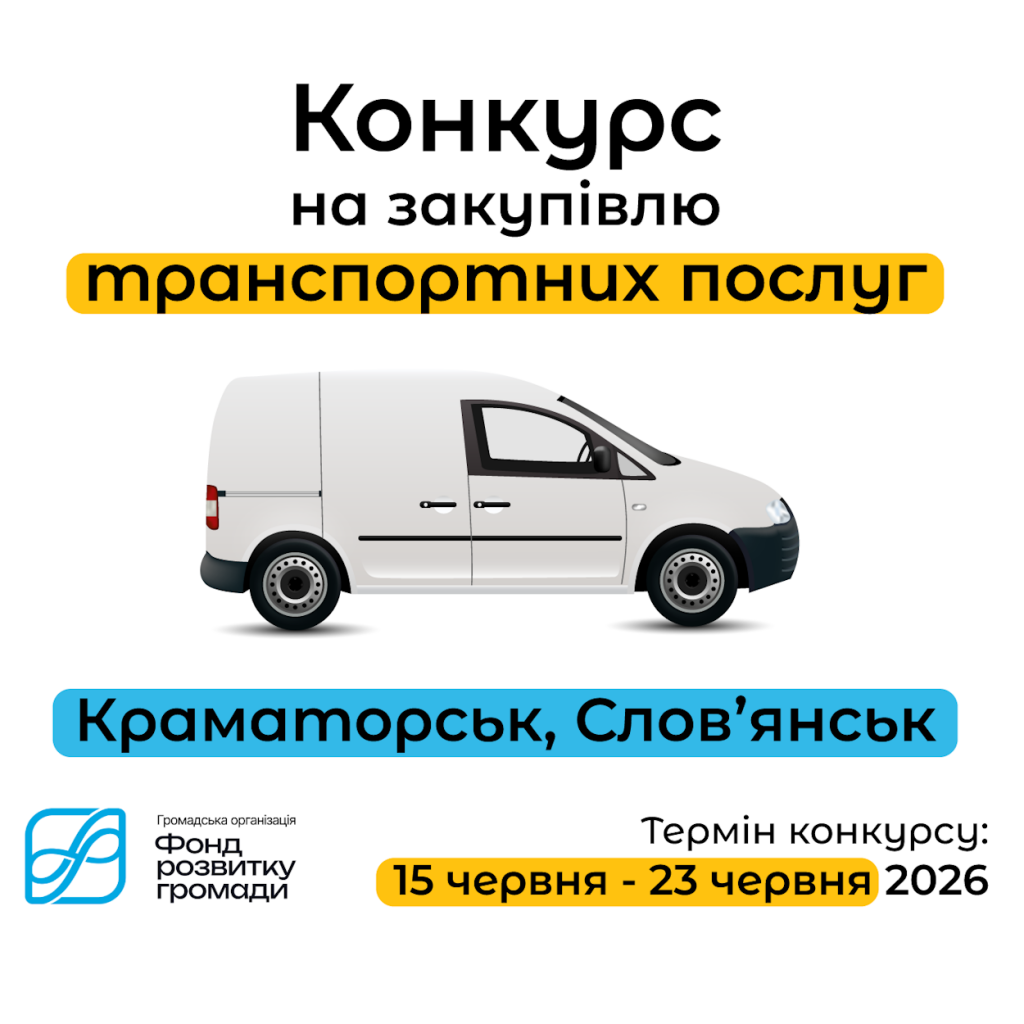 Конкурс трансп.перевезення2