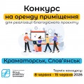 Конкурс2 оренда-