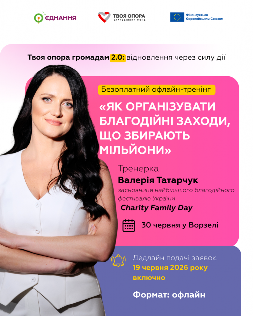 Валерія Татарчук_Як організувати благодійні заходи, що збирають мільйони