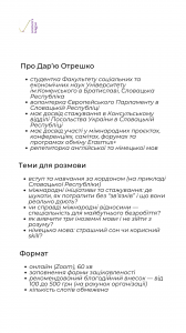 Отрешко Дар'я (1)