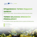 Продовжено терміни