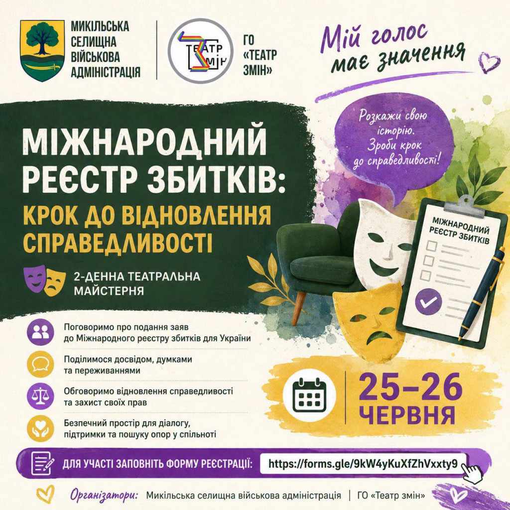 Реєстр Збитків