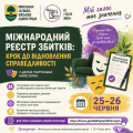 Реєстр Збитків