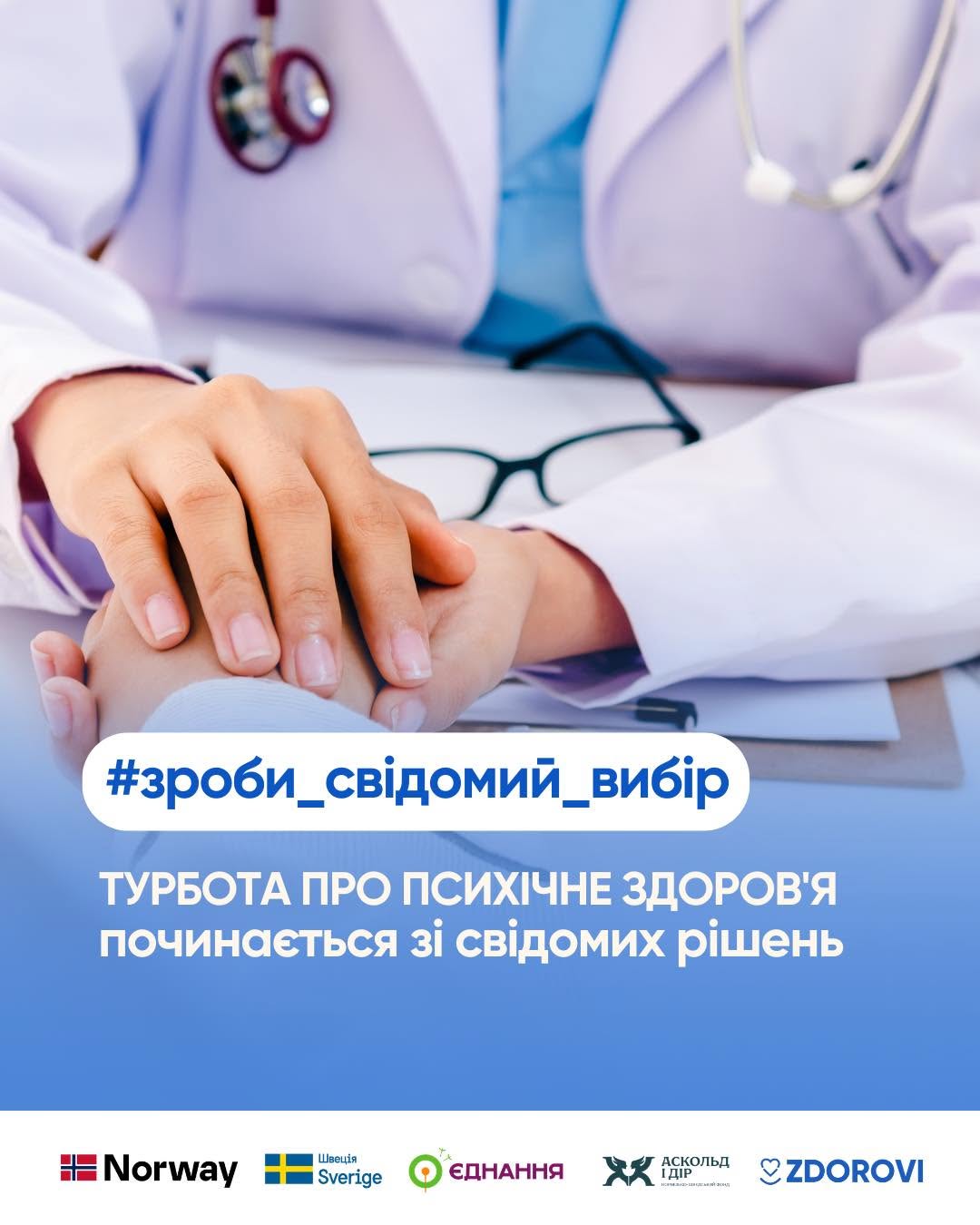 Свідомий вибір