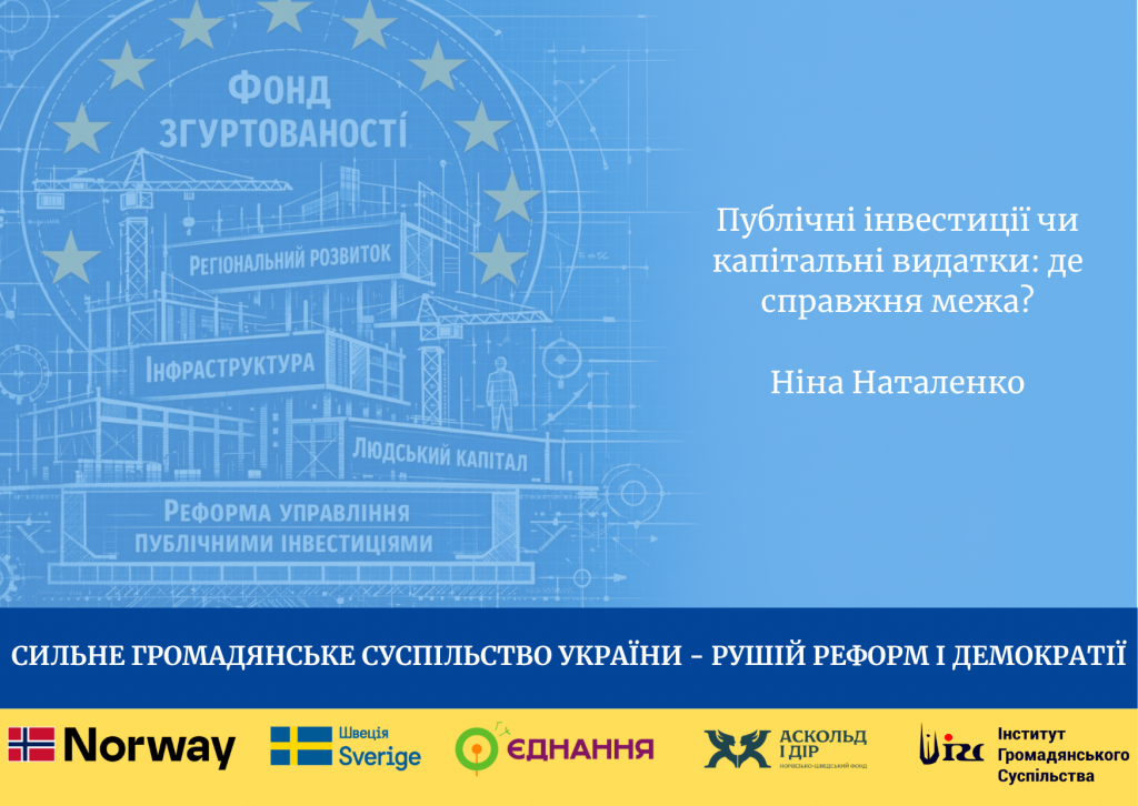 Сильне громадянське суспільство України - рушій реформ і демократії