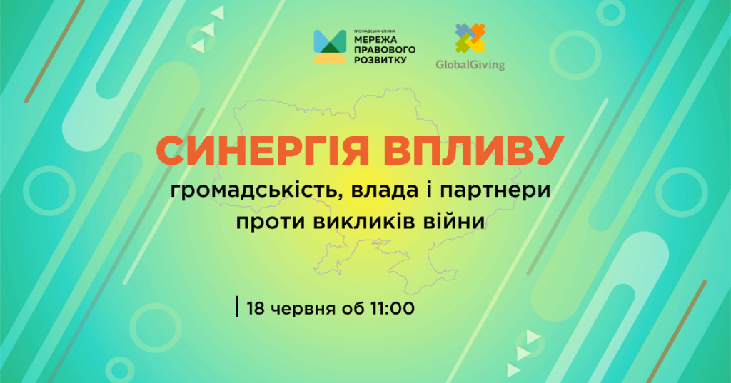 Синергія впливу