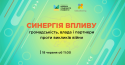 Синергія впливу