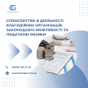 Спонсорство укр