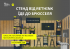 Стенд_від_ReThink_їде_до_Брюсселя_Фотоколаж