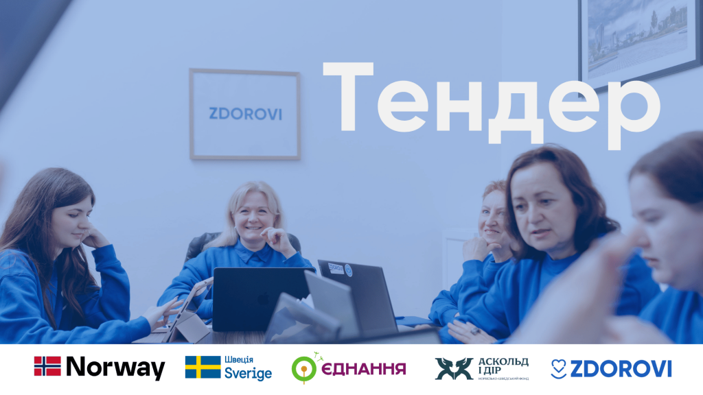 Тендер (1)