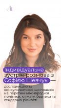 Шевчук Софія (1)