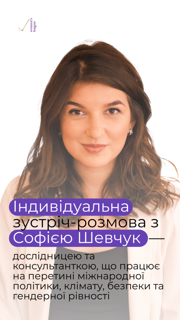 Шевчук Софія (1)