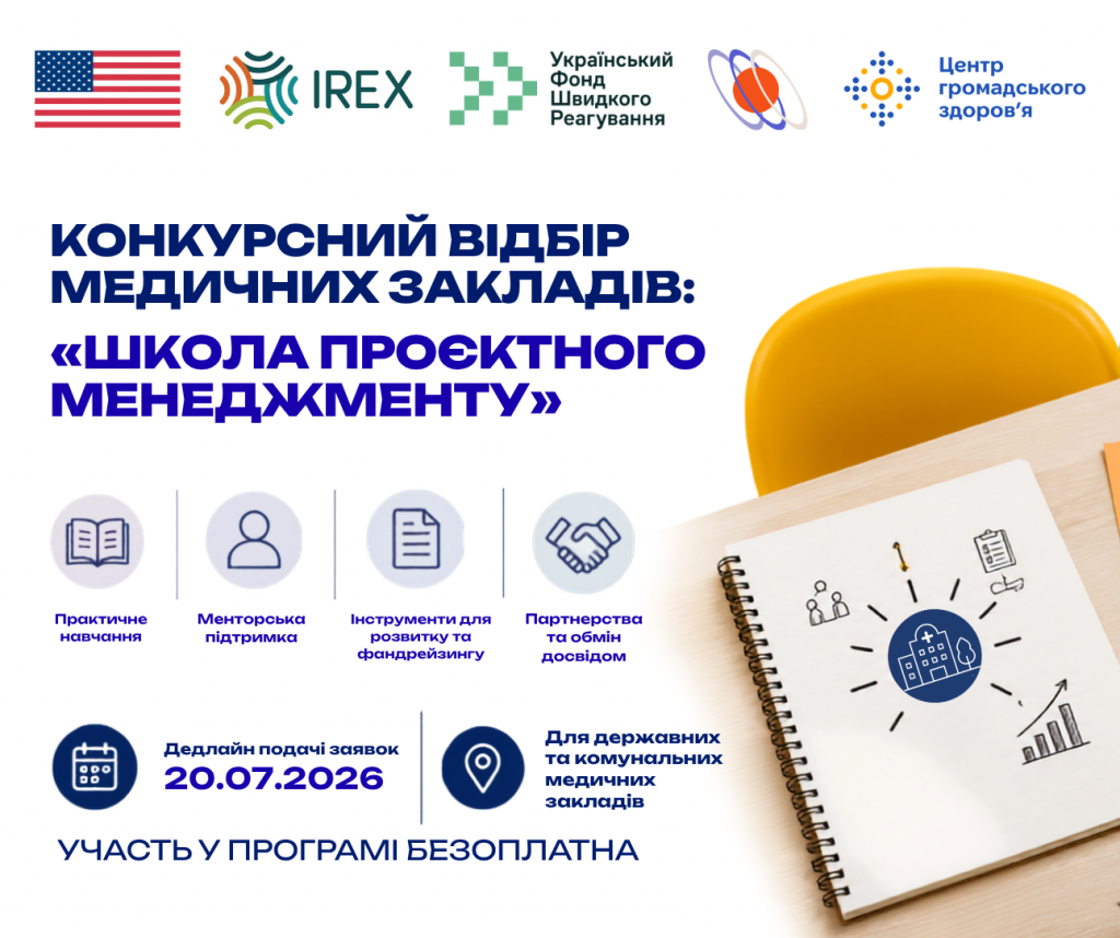 Школа проєктного менеджменту (5)