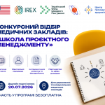 Школа проєктного менеджменту (5)
