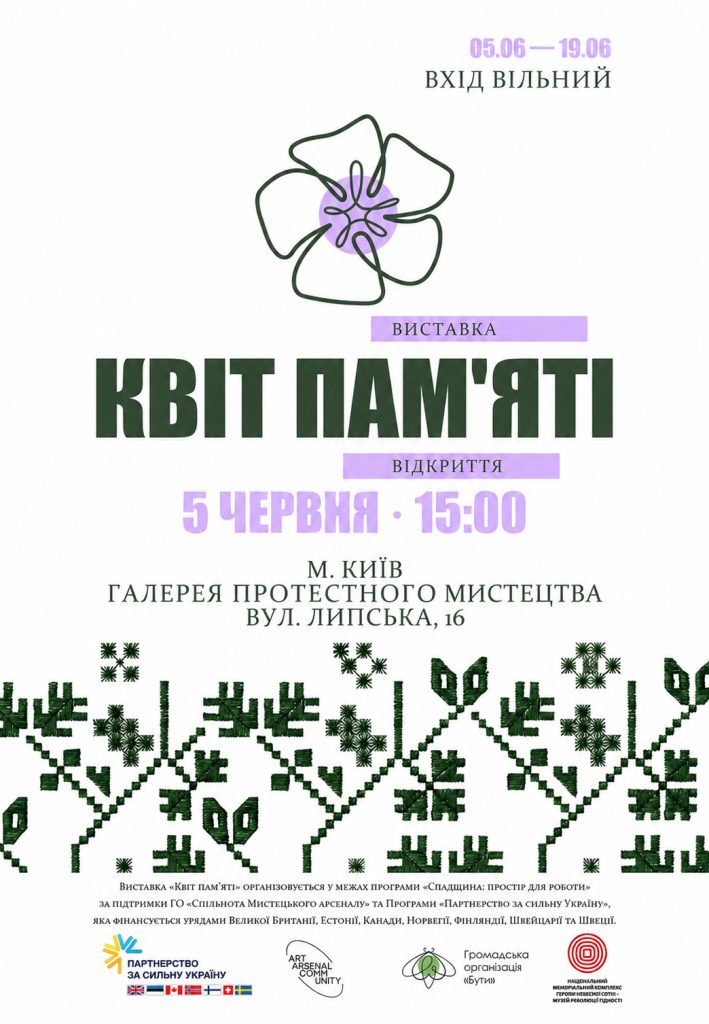 афіша виставки Київ