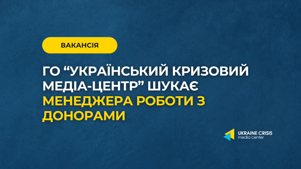 вакансія УКМЦ