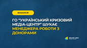 вакансія УКМЦ