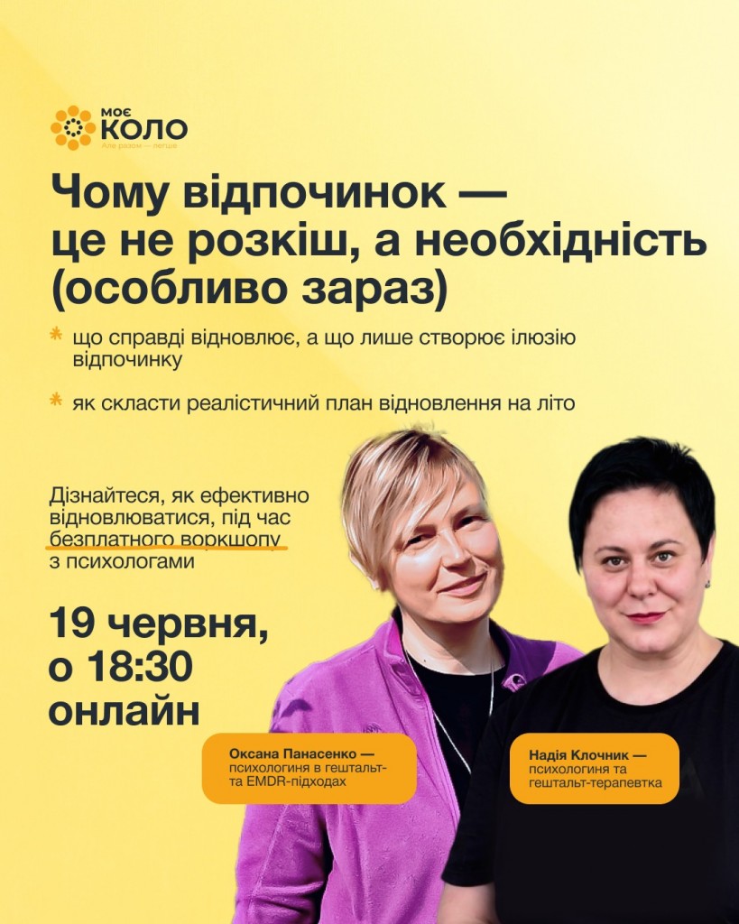 воркшоп_відпочинок_літо