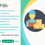 зовнішнього-ї консультанта-ки з посилення спроможності спільнот та громад, копия (1)