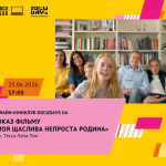 кіноклуб червень