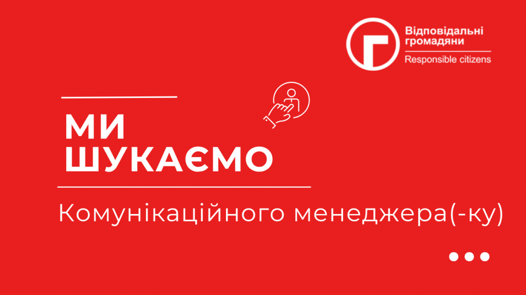 ми шукаємо (3)