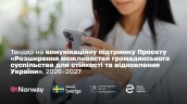 тендер імпульс
