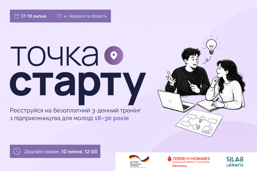 точка старту_черкаси_вебсайт