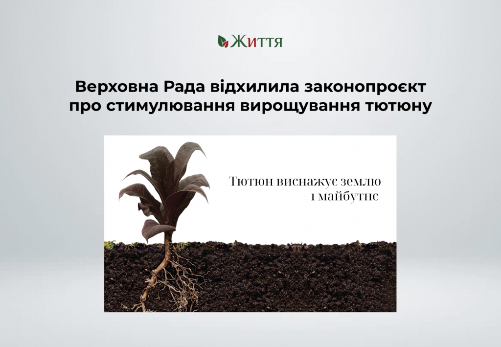 тютюн виснажує