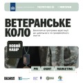 Безплатна програма "Ветеранське коло"