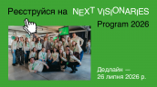 260626_Next Visionaries_Анонс-Розсилка