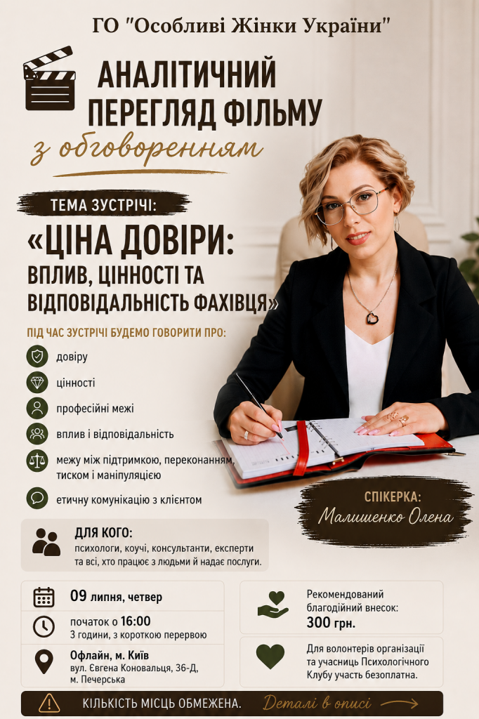 ChatGPT Image 3 лип. 2026 р., 17_52_49
