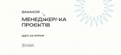 Менеджер проєктів в Philanthropy in Ukraine
